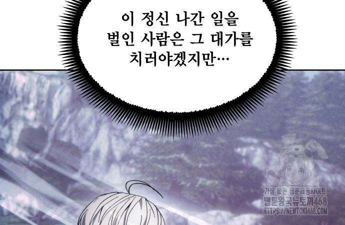 악당이 살아가는 법 188화 85