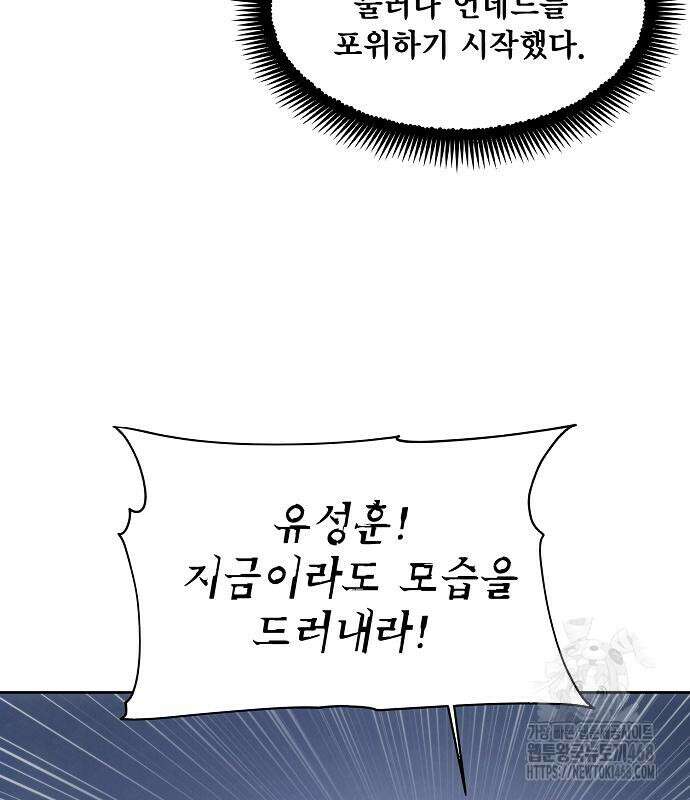 악당이 살아가는 법 188화 87