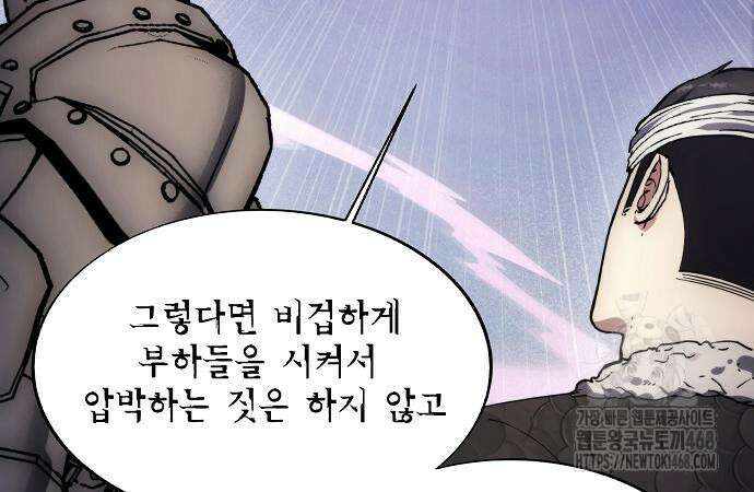 악당이 살아가는 법 188화 89