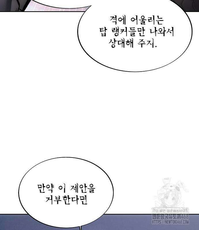 악당이 살아가는 법 188화 90