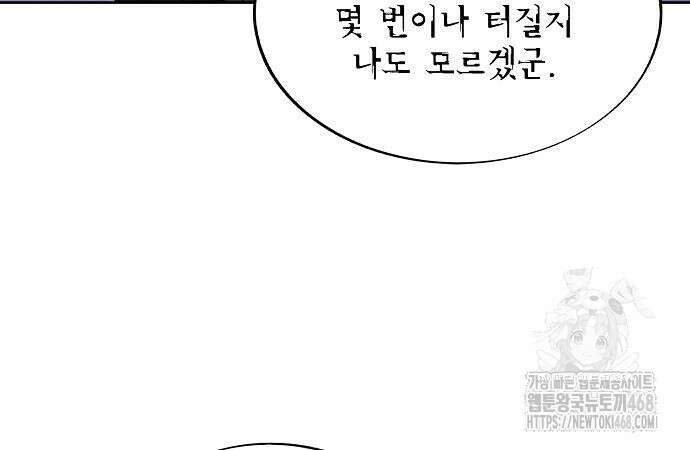 악당이 살아가는 법 188화 92