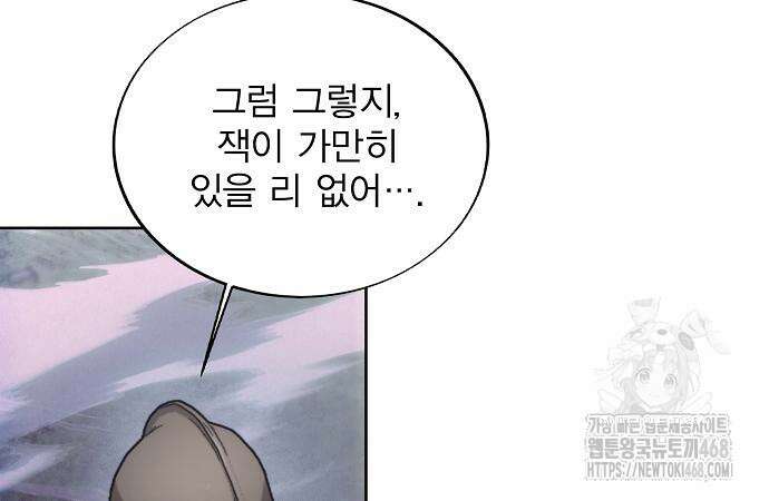 악당이 살아가는 법 188화 93