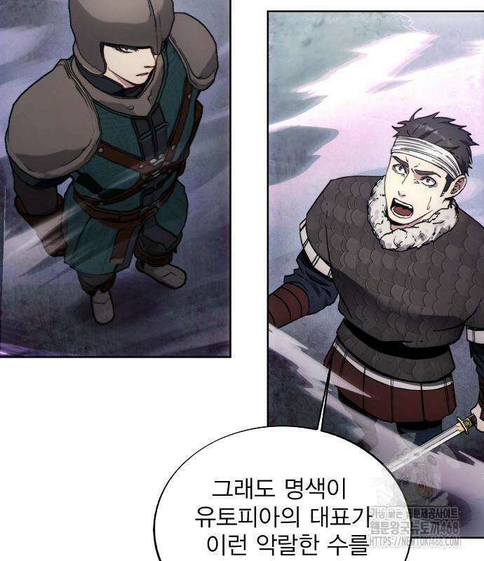 악당이 살아가는 법 188화 94