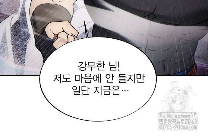 악당이 살아가는 법 188화 97
