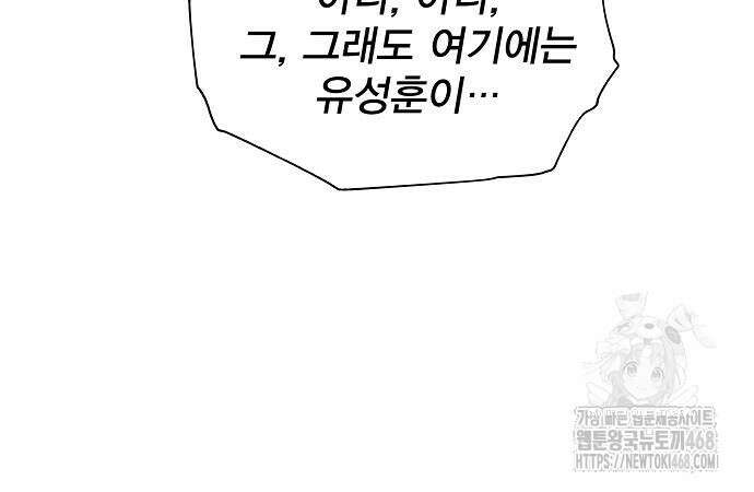 악당이 살아가는 법 188화 104