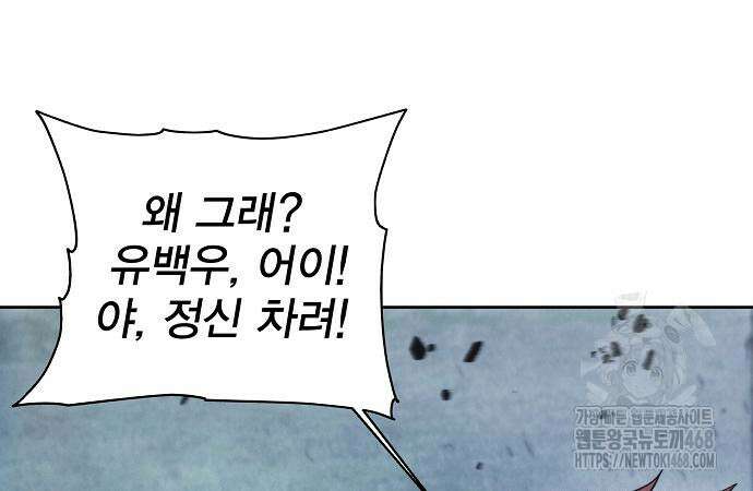 악당이 살아가는 법 188화 105
