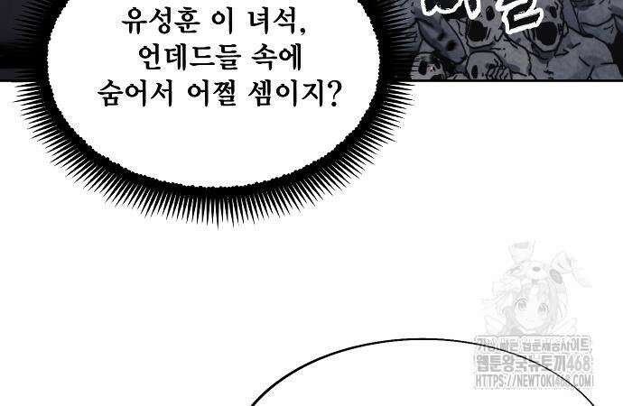 악당이 살아가는 법 188화 116