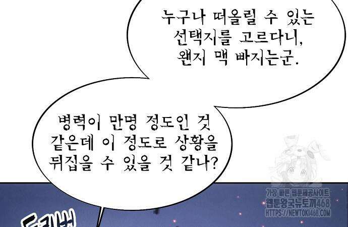 악당이 살아가는 법 188화 117