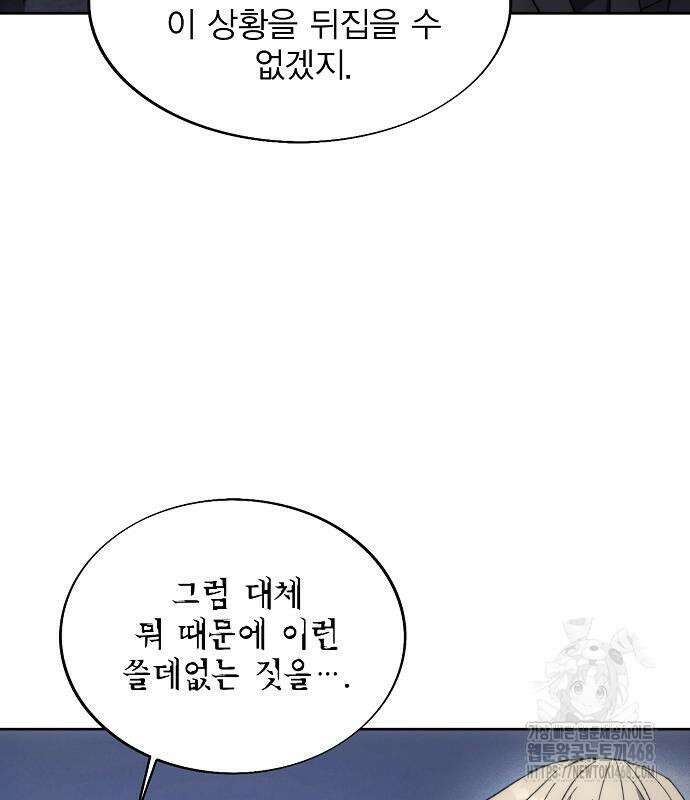 악당이 살아가는 법 188화 119