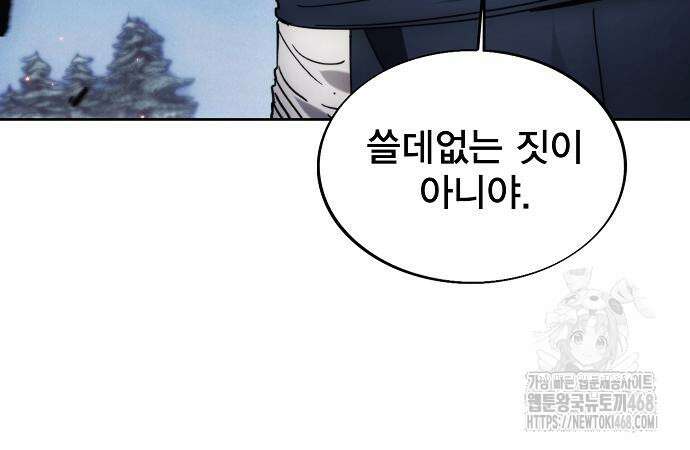 악당이 살아가는 법 188화 121