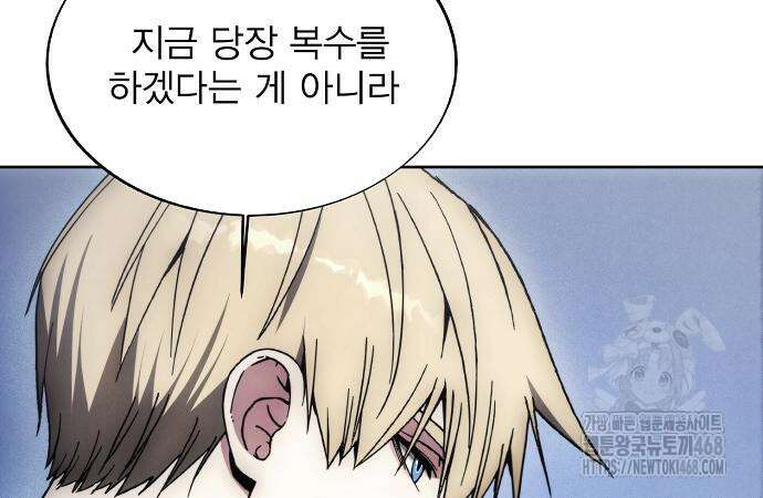 악당이 살아가는 법 188화 125