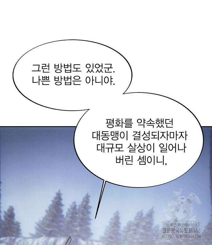 악당이 살아가는 법 188화 127