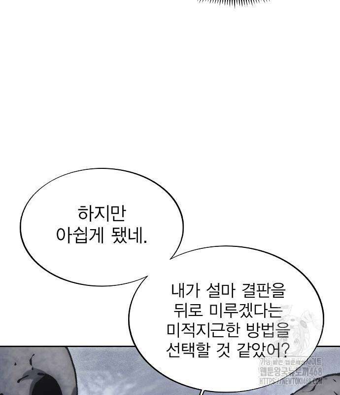 악당이 살아가는 법 188화 130