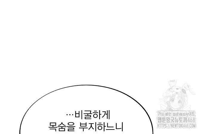 악당이 살아가는 법 188화 132