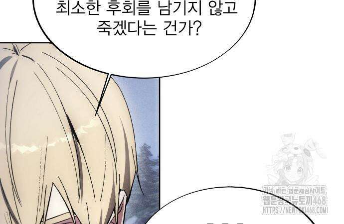 악당이 살아가는 법 188화 133