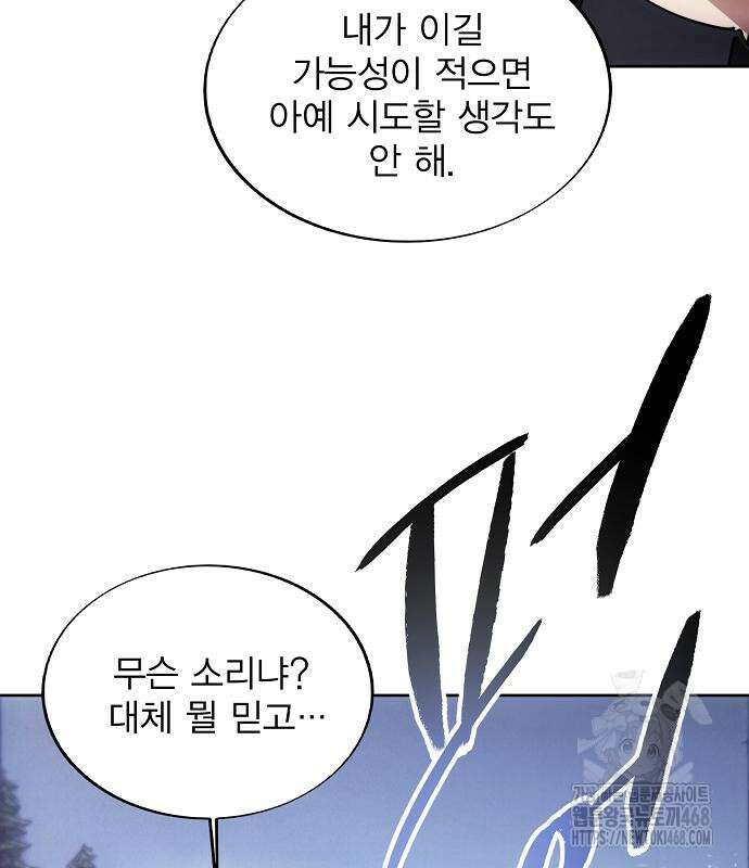 악당이 살아가는 법 188화 135