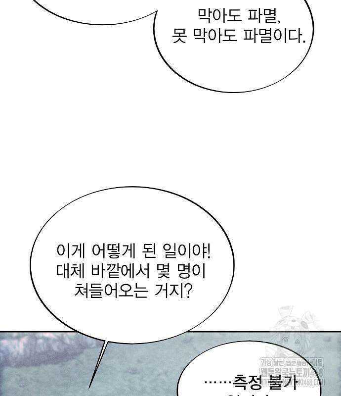 악당이 살아가는 법 188화 142