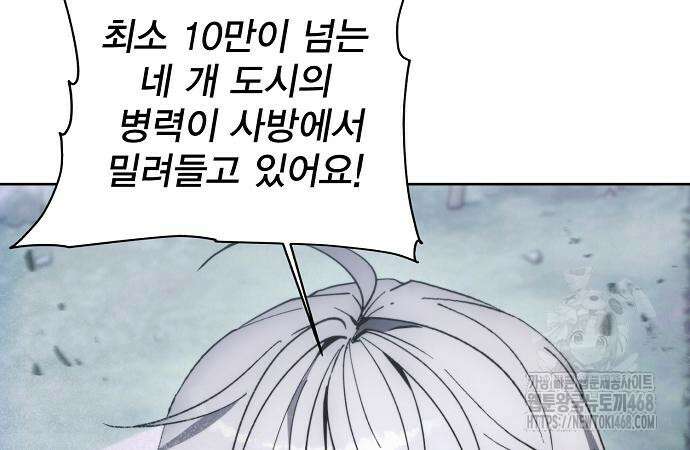 악당이 살아가는 법 188화 145