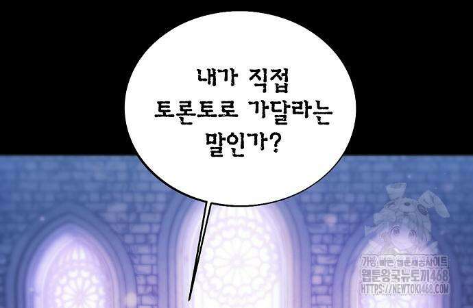 악당이 살아가는 법 188화 148