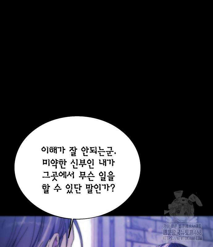 악당이 살아가는 법 188화 150