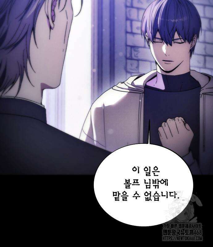 악당이 살아가는 법 188화 151