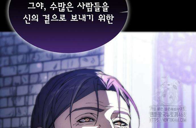 악당이 살아가는 법 188화 153