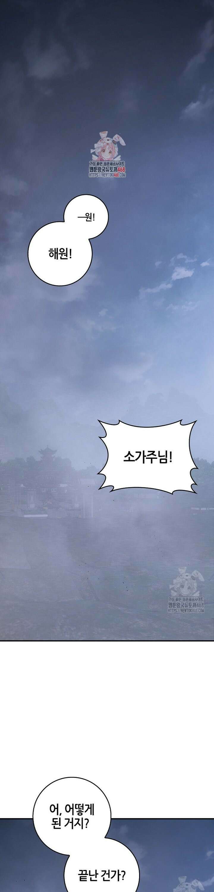무협지 악녀인데 내가 제일 쎄 130화 1