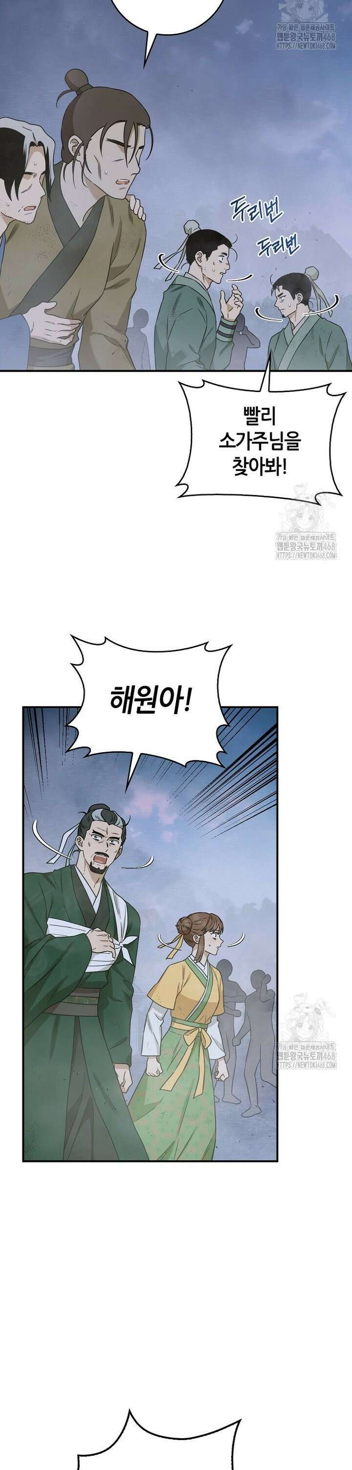 무협지 악녀인데 내가 제일 쎄 130화 2