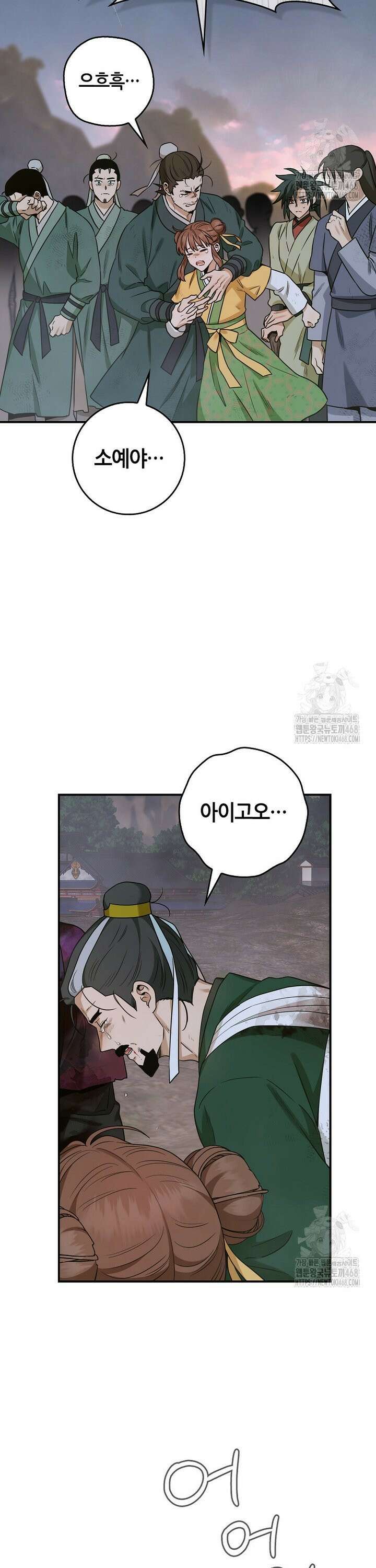 무협지 악녀인데 내가 제일 쎄 130화 13