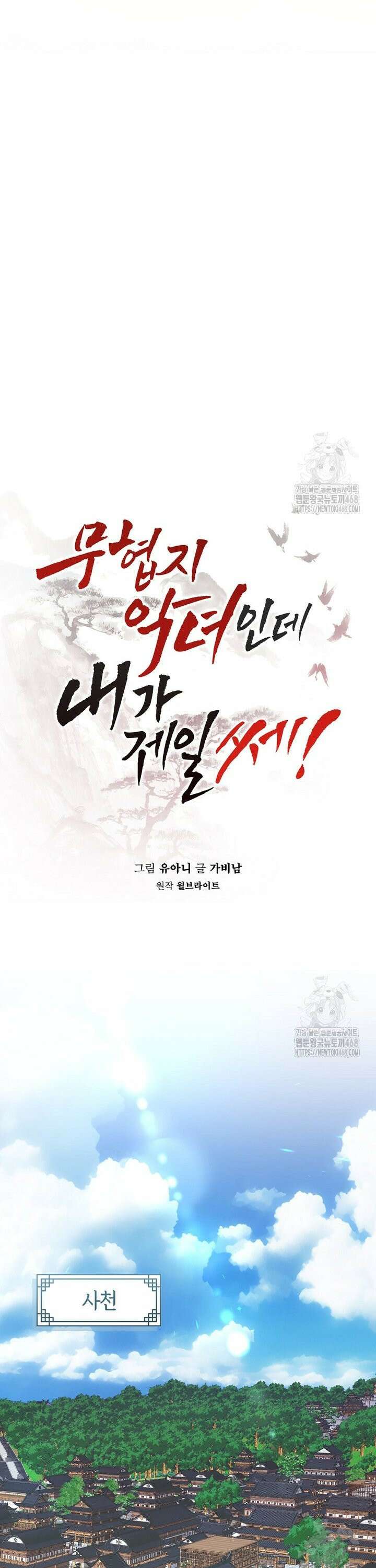 무협지 악녀인데 내가 제일 쎄 130화 18