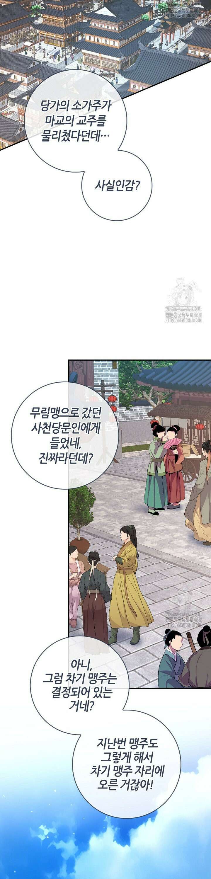 무협지 악녀인데 내가 제일 쎄 130화 19