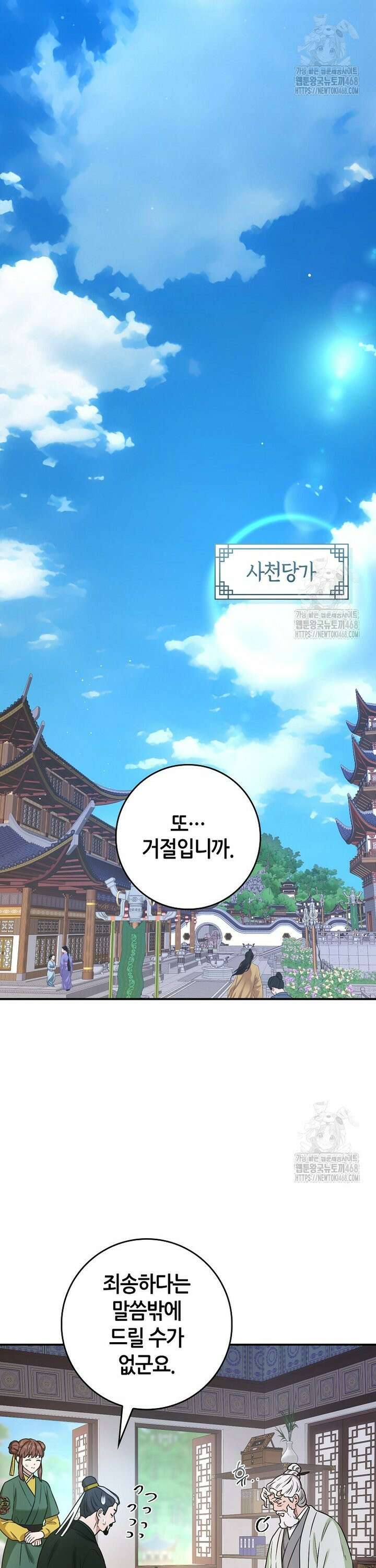 무협지 악녀인데 내가 제일 쎄 130화 20