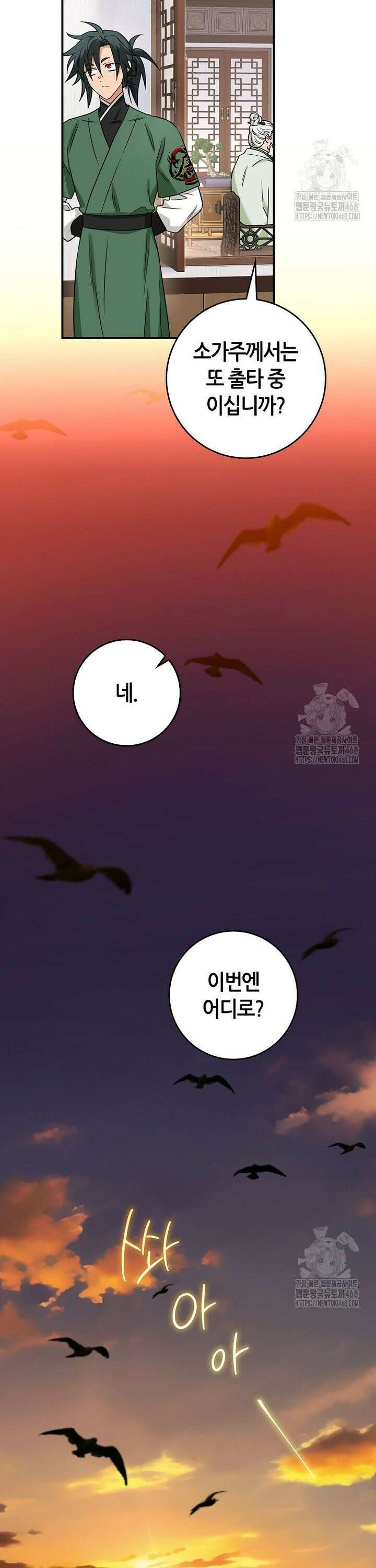 무협지 악녀인데 내가 제일 쎄 130화 22