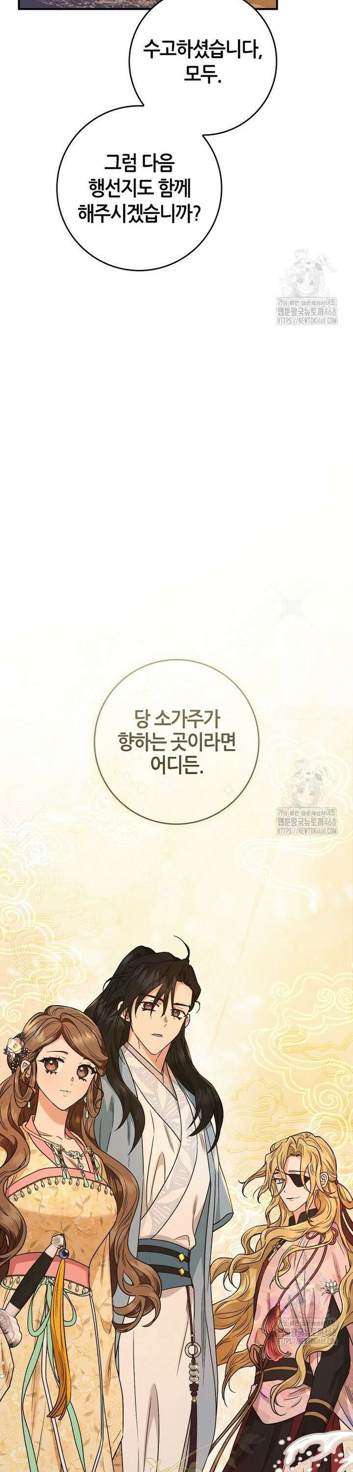 무협지 악녀인데 내가 제일 쎄 130화 24