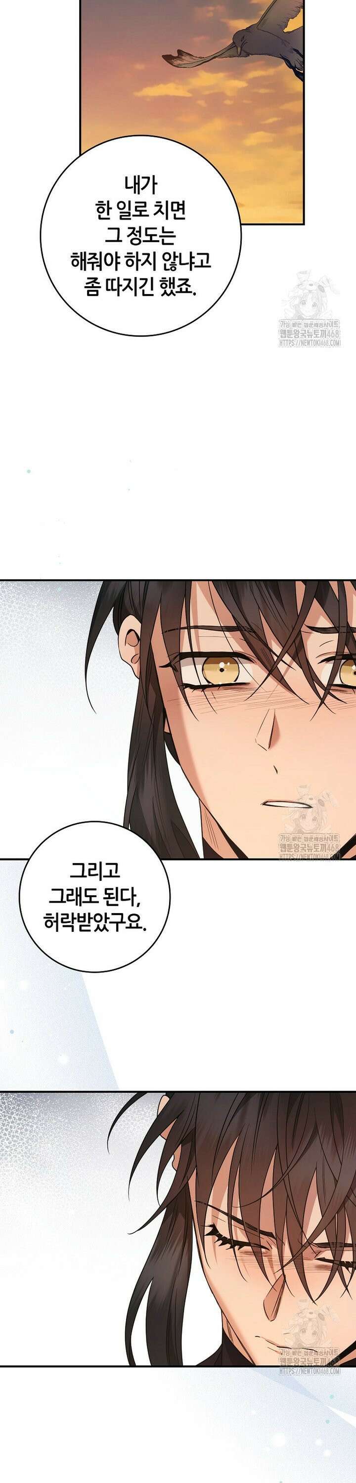 무협지 악녀인데 내가 제일 쎄 130화 33