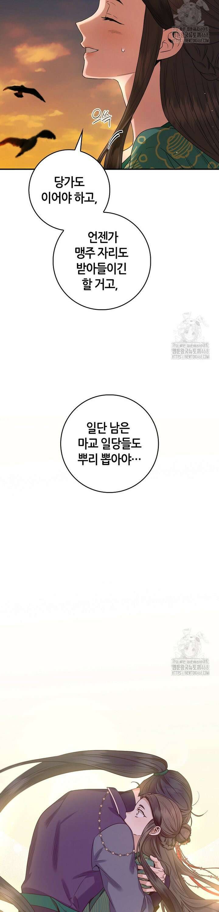 무협지 악녀인데 내가 제일 쎄 130화 37