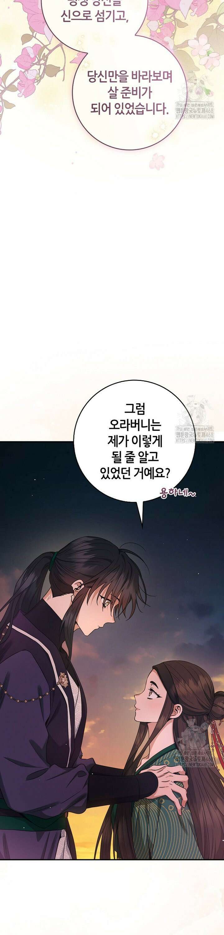 무협지 악녀인데 내가 제일 쎄 130화 39