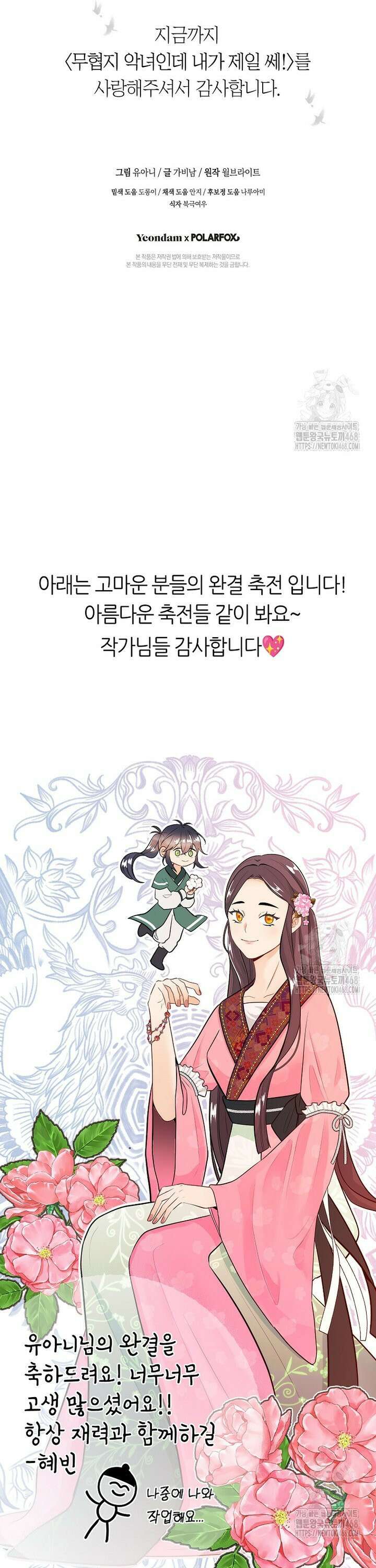 무협지 악녀인데 내가 제일 쎄 130화 43