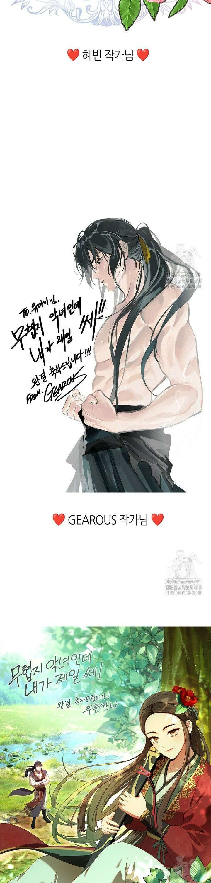 무협지 악녀인데 내가 제일 쎄 130화 44