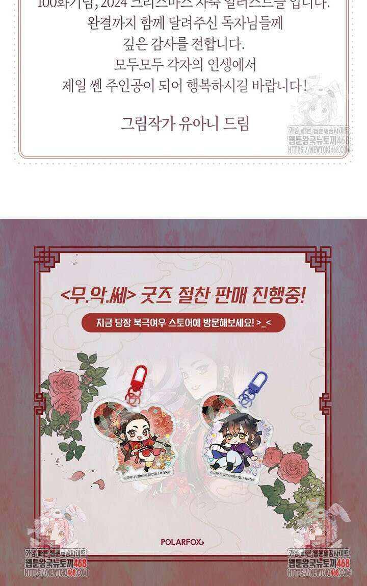 무협지 악녀인데 내가 제일 쎄 130화 47
