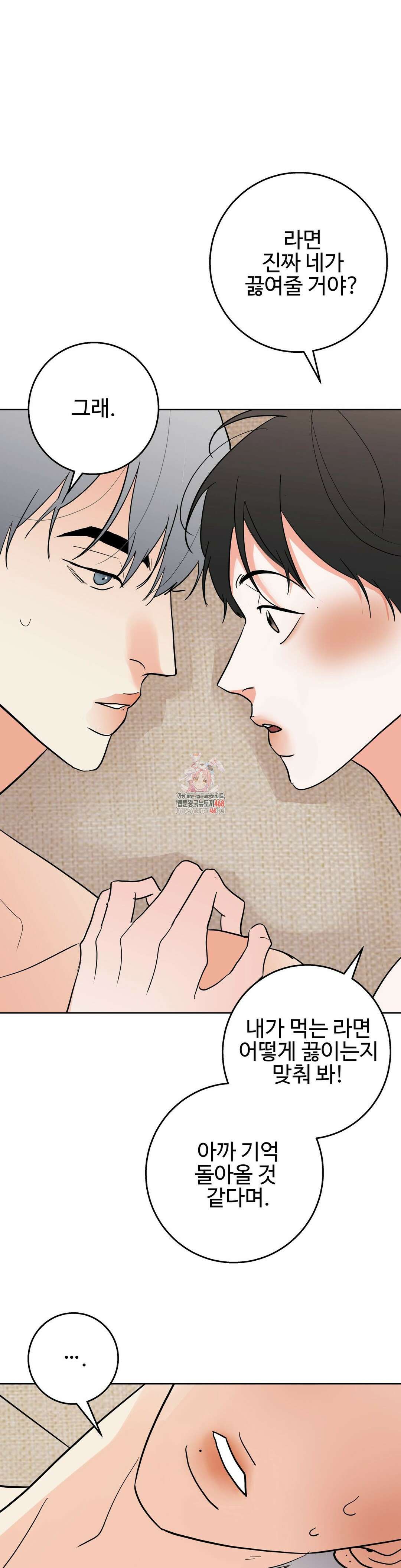 이웃집 떡 외전 18화 1