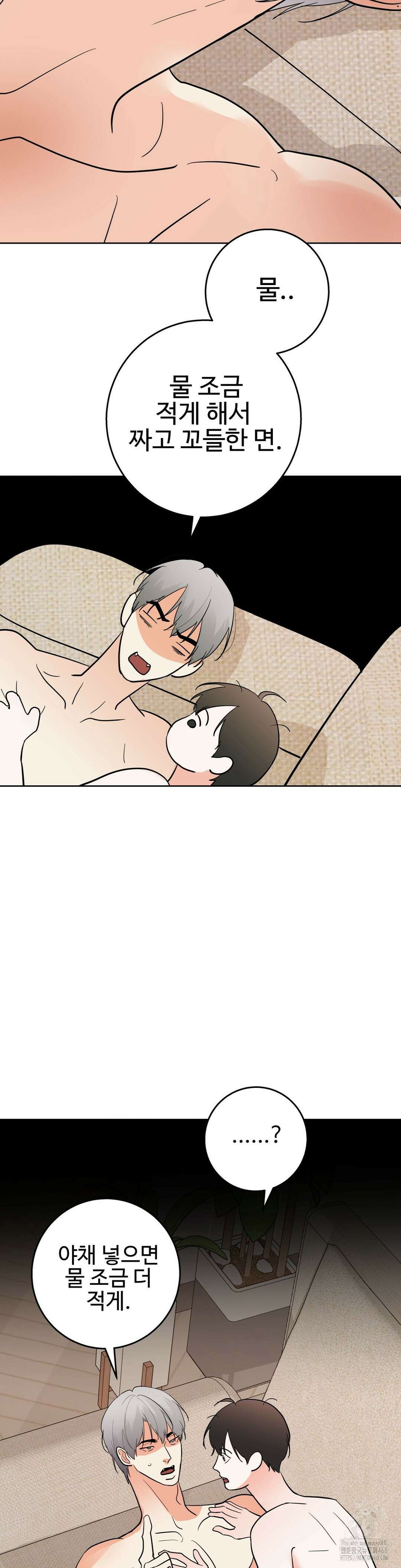 이웃집 떡 외전 18화 2