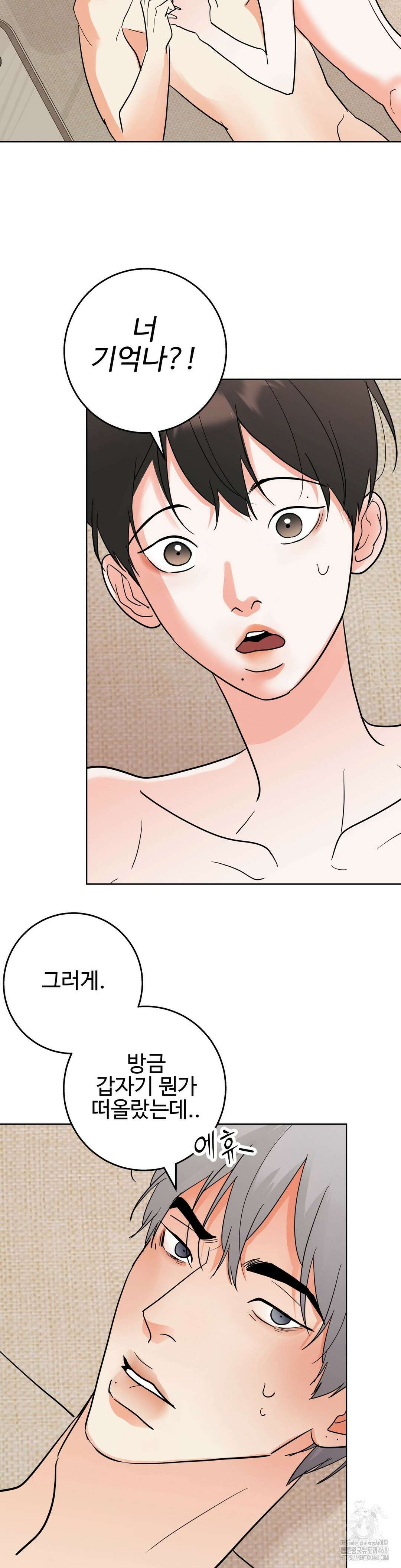 이웃집 떡 외전 18화 3