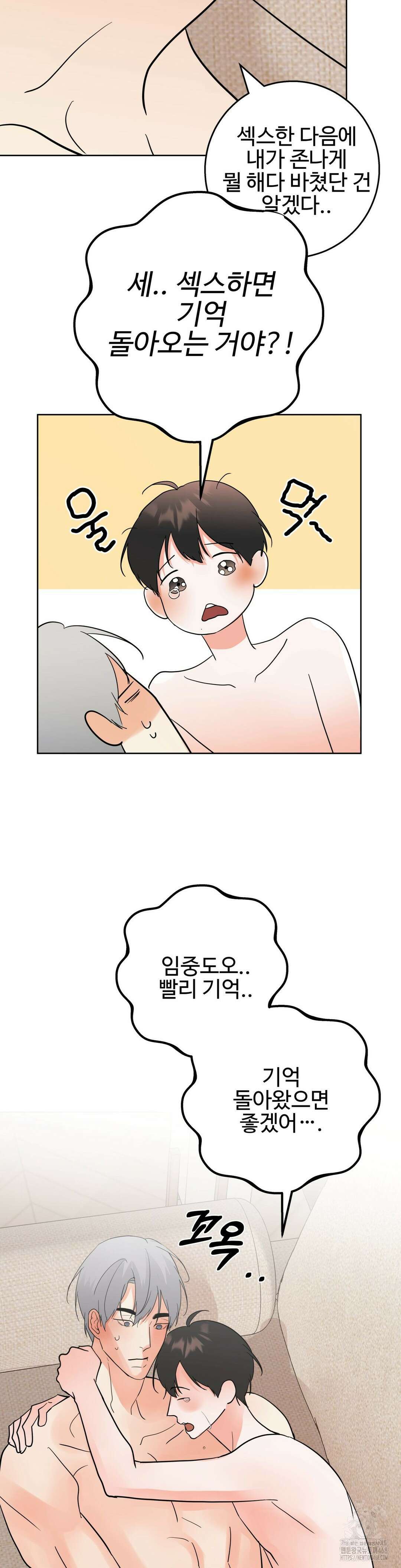이웃집 떡 외전 18화 4