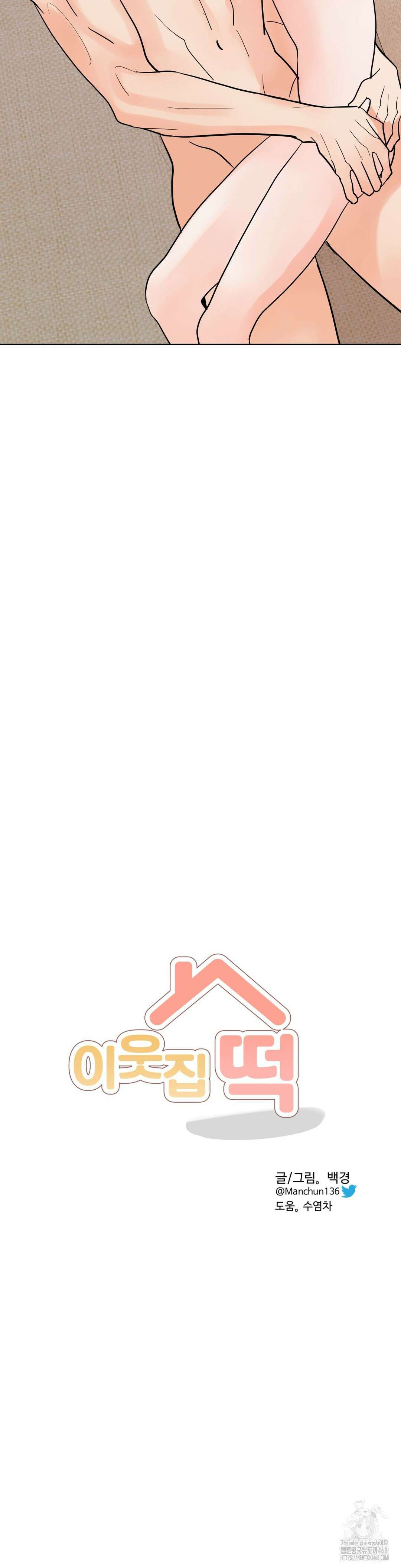 이웃집 떡 외전 18화 5