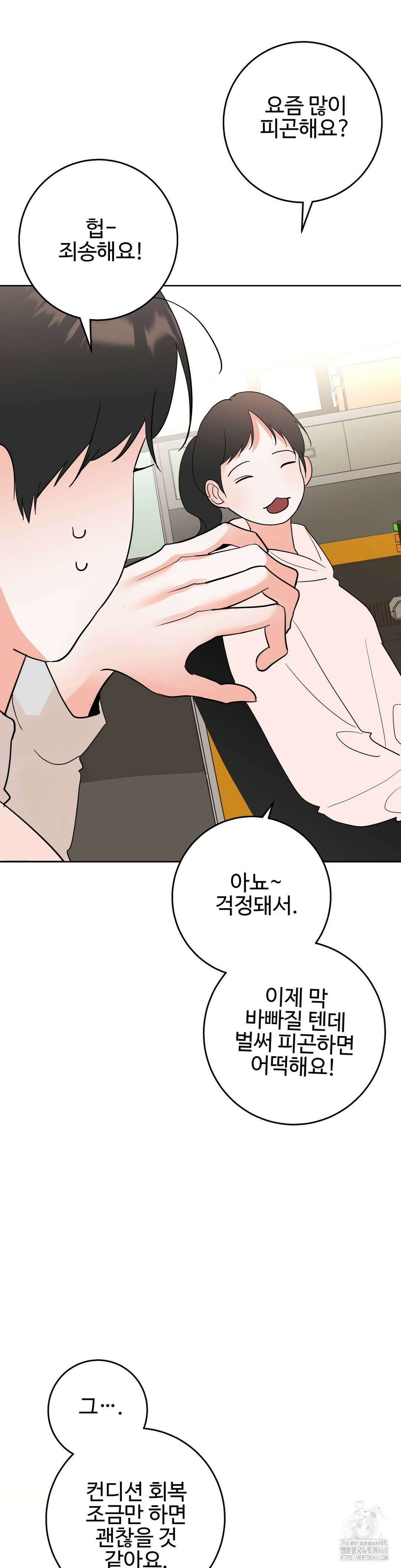 이웃집 떡 외전 18화 8
