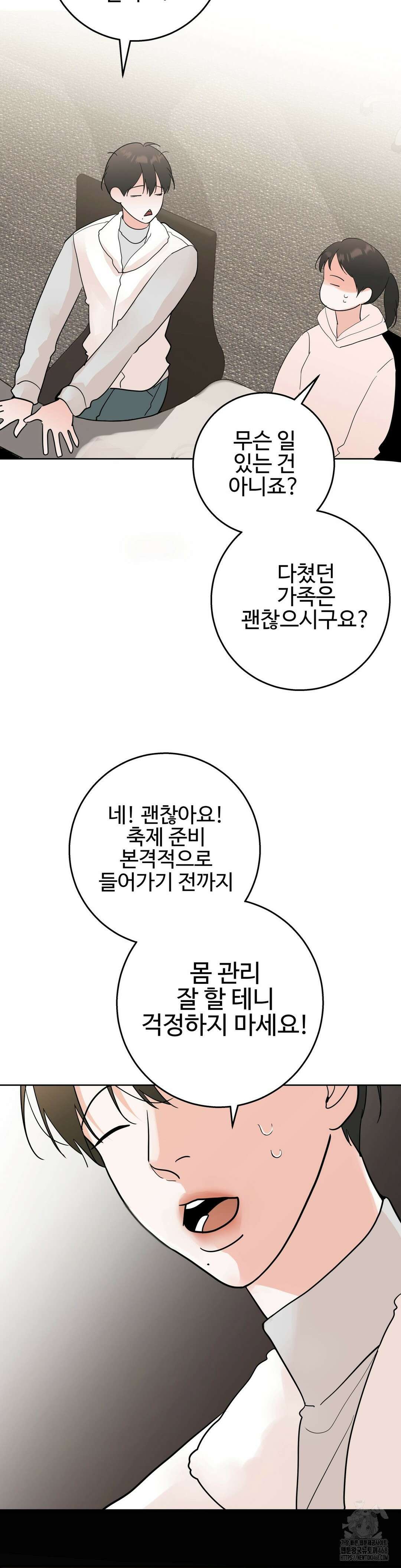 이웃집 떡 외전 18화 9