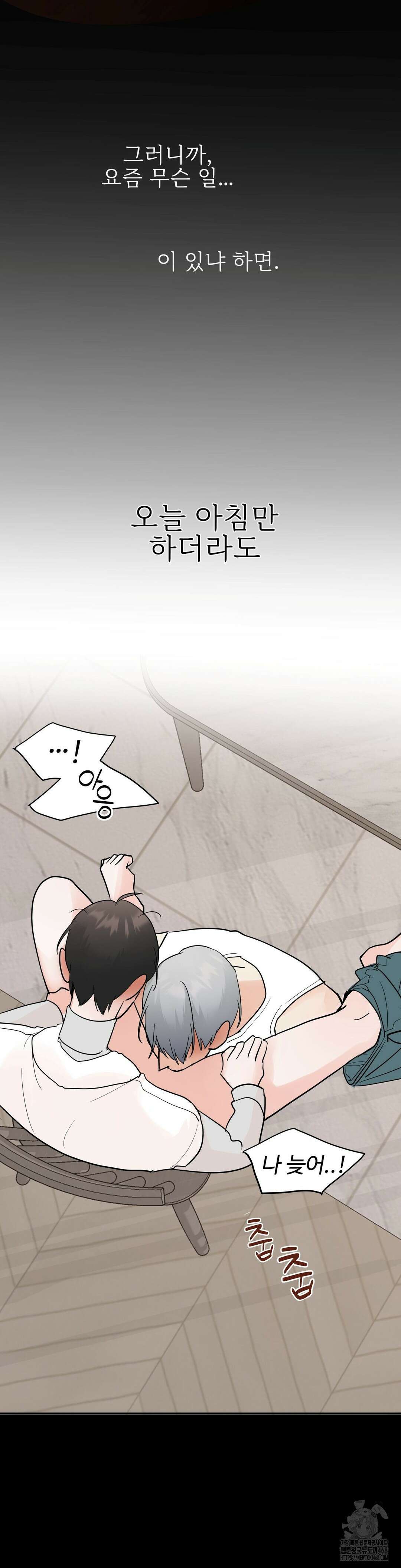 이웃집 떡 외전 18화 10