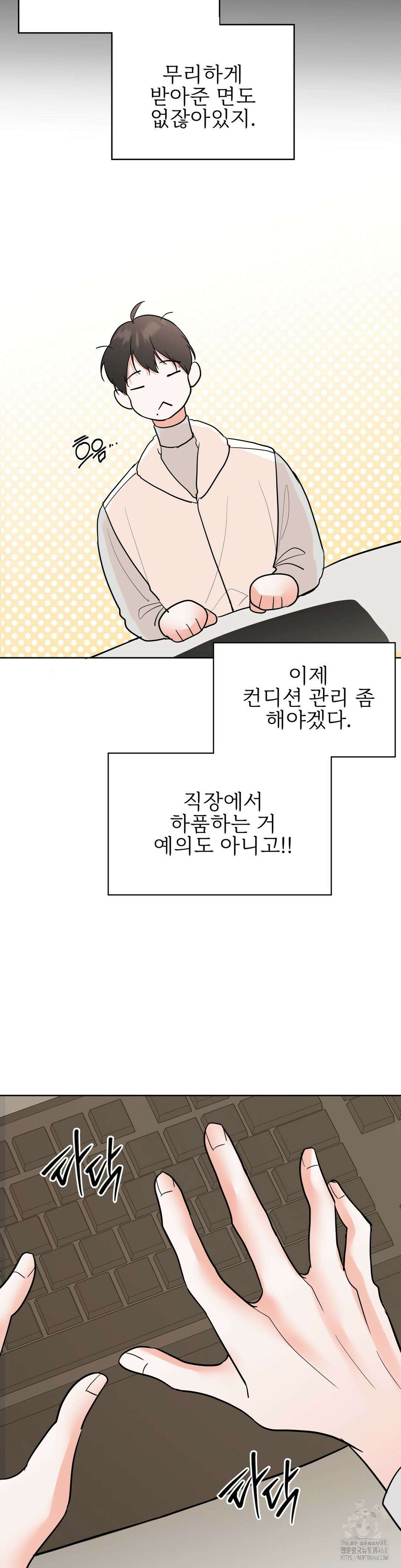 이웃집 떡 외전 18화 14
