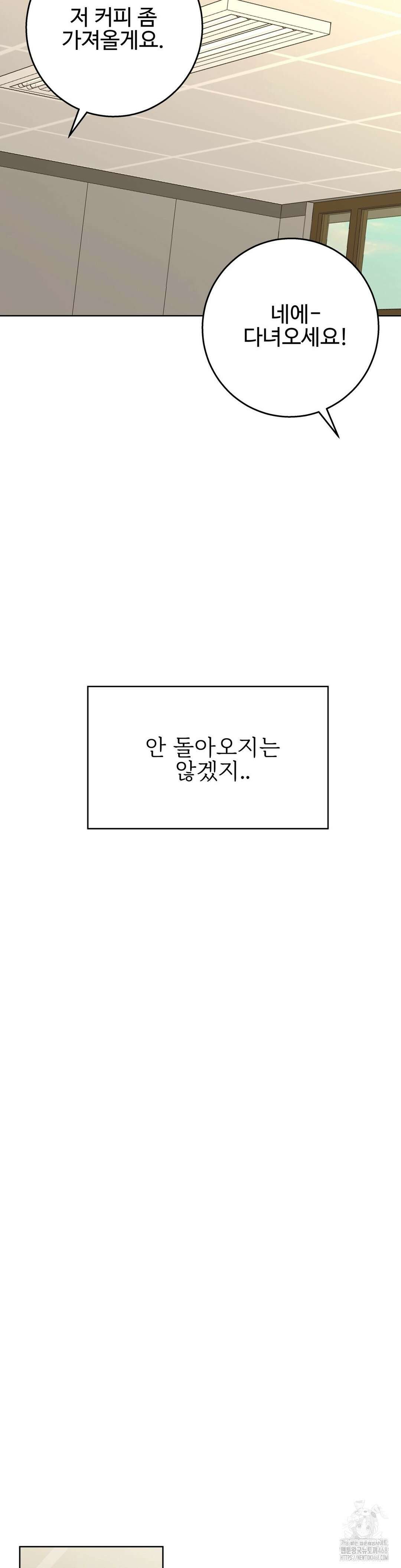 이웃집 떡 외전 18화 16